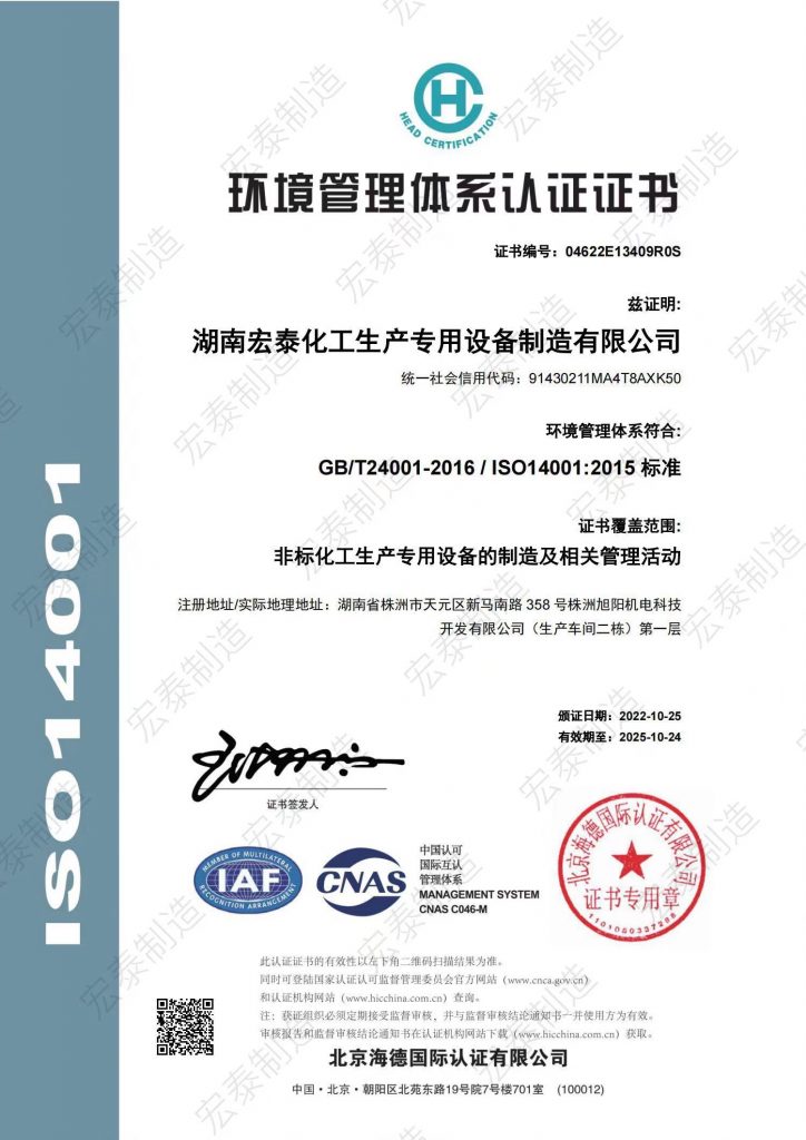 湖南宏泰制造取得了A2压力容器制造（设计）生产许可证以及通过了“ISO三体系认证”审核