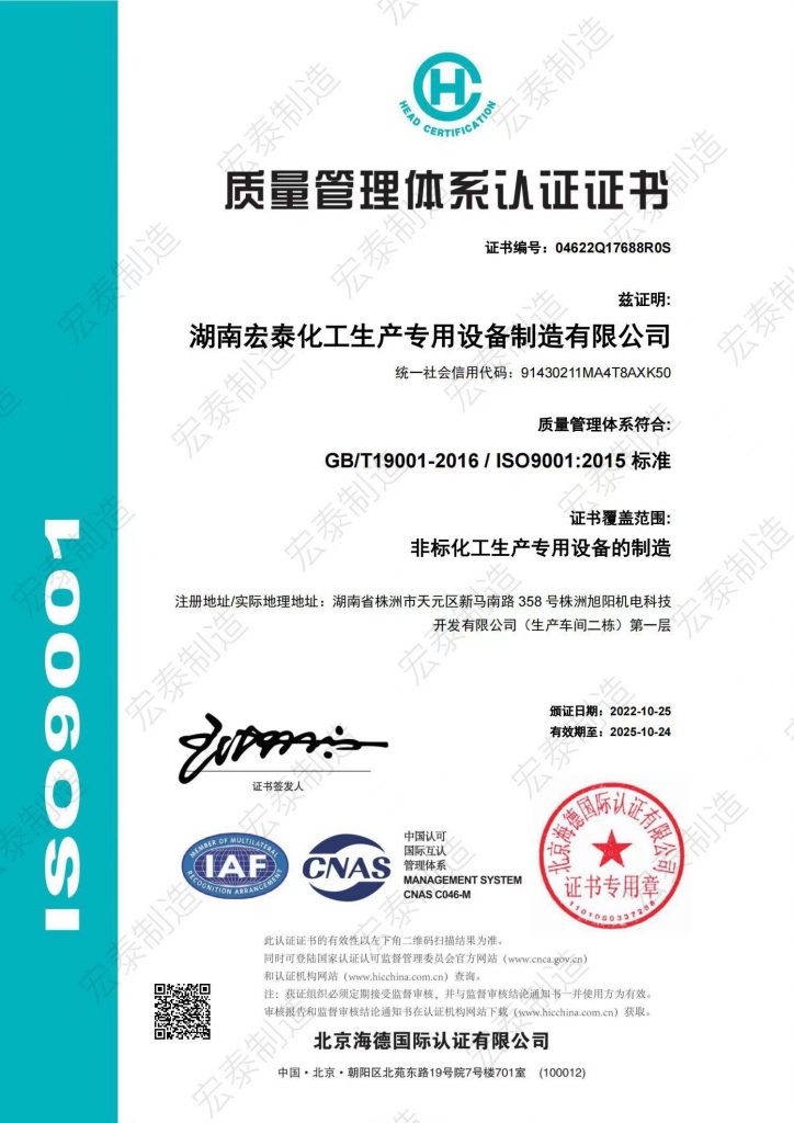 湖南宏泰制造取得了A2压力容器制造（设计）生产许可证以及通过了“ISO三体系认证”审核
